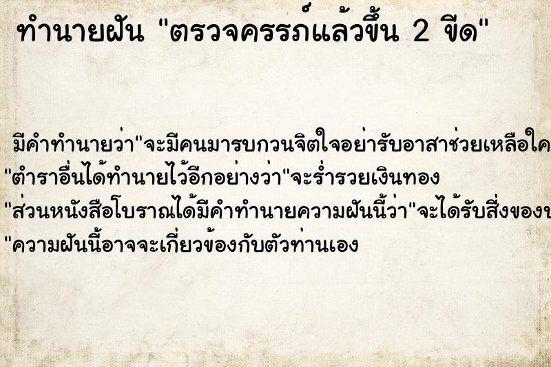 ทำนายฝันทำนายฝันตรวจครรภ์แล้วขึ้น2ขีด